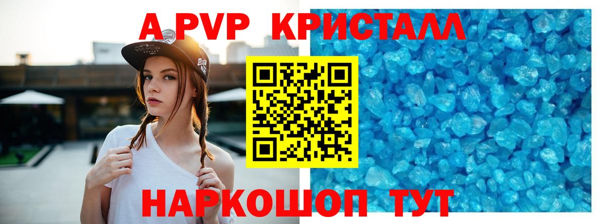 APVP Соль  Alfa_PVP крисы CK  A-PVP  Светлоград  Вход с VPN 