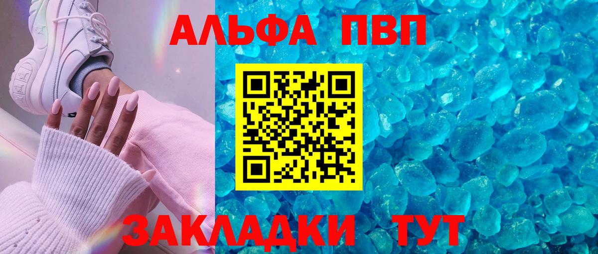 Alfa_PVP кристаллы Светлоград