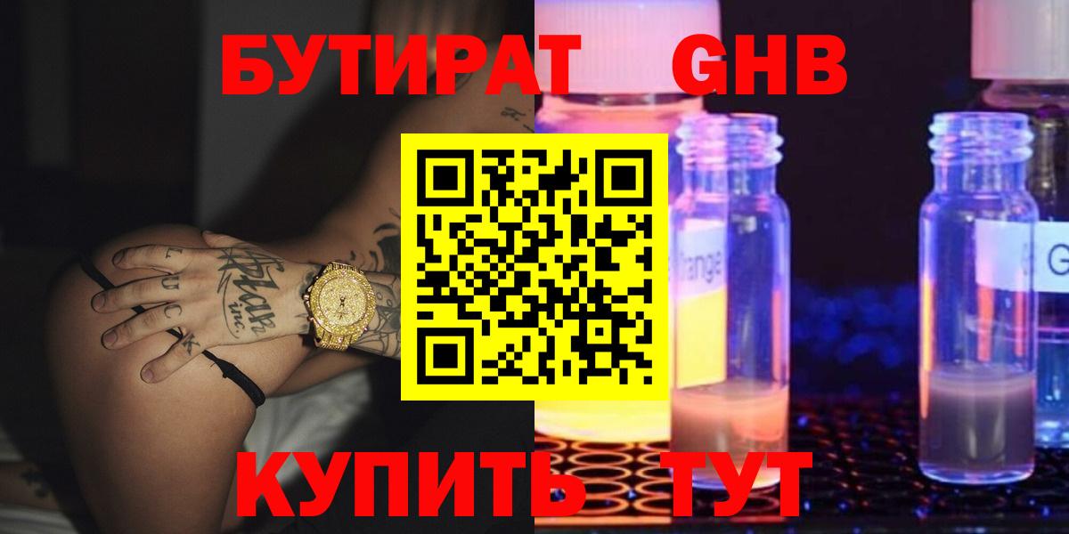 Бутират 1.4BDO Светлоград
