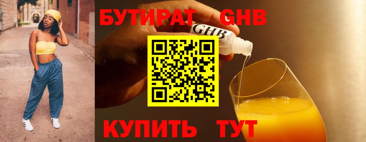 Светлоград  Бутират  Вход с VPN  БУТИРАТ GHB 