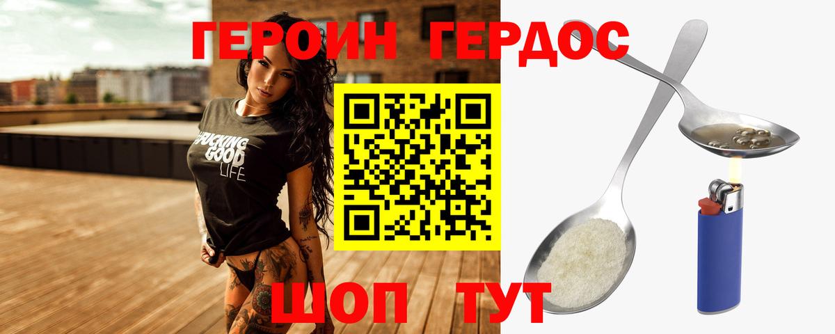 Героин Heroin Светлоград